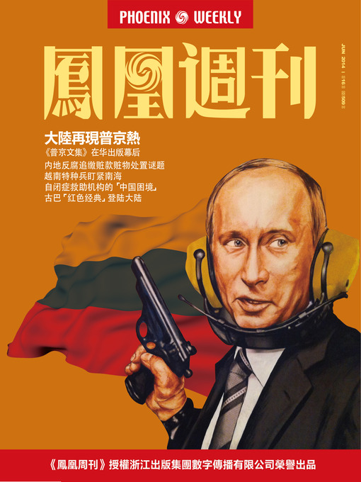 Title details for 香港凤凰周刊 2014年16期（大陆再现普京热） Hongkong Phoenix Weekly: Putin-mania Reproduced in China by Hongkong Phoenix Weekly - Available